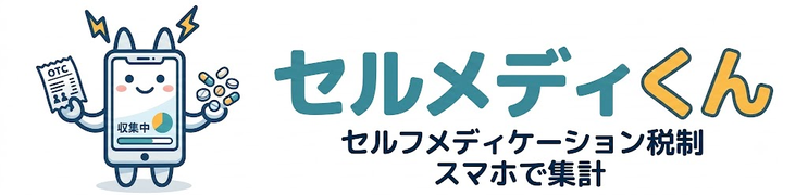 セルメディくん